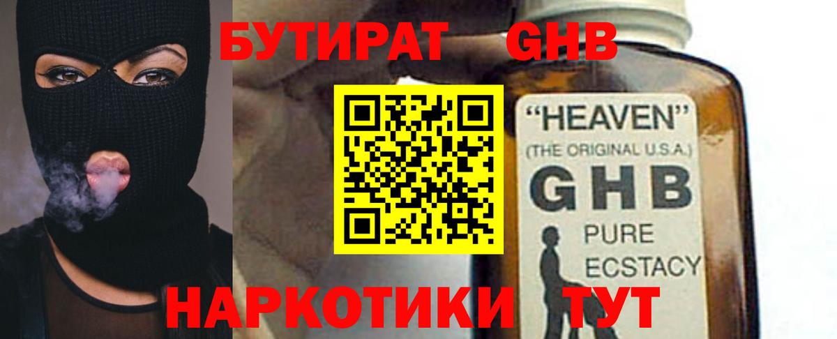 Бутират жидкий экстази Усть-Джегута