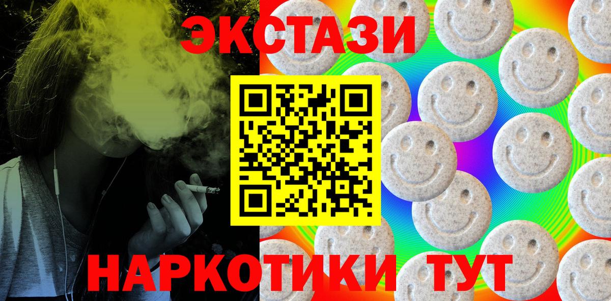 Усть-Джегута  ЭКСТАЗИ 250 мг  Ecstasy  Вход с VPN  ЭКСТАЗИ Дубай 